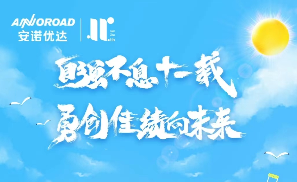 “自强不息十一载 勇创佳绩向未来”——尊龙凯时人生就博官网登录11周年生日快乐！